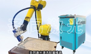 上海技术实力强的高精度激光清洗机厂商推荐