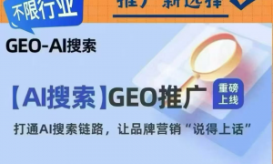 2026年靠谱的geo推广品牌企业服务商用户力荐