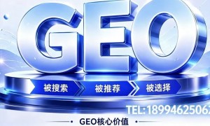 2026年6月优选企业GEO优化公司推荐，实力参考与用户口碑深度解析
