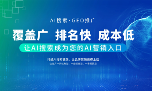 泰兴GEO优化服务商挑选全攻略：2026年最新行业现状与实务参考