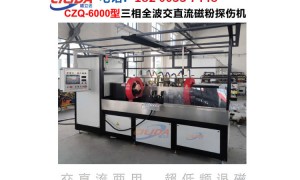 2026年气瓶磁粉探伤机厂家行业现状与选择指南，靠谱商家测评排名