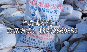 2026年潍坊融雪氯化钙厂家实力参考与用户力荐