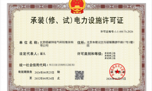 要办承装修试许可证升级找哪些性价比高的咨询公司 资质升级人证合一服务商推荐