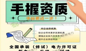 承装修试资质三级升二级办理代办推荐哪些，2026年行业服务商实力盘点