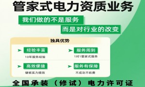 国赫电力承装修试资质新办经验丰富，两千余成功案例覆盖变电站与线路工程场景