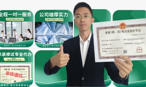 江苏承装修试电力设施许可证资质新办选哪家好，行业从业资质等级排行与筛选名录