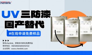 深圳广受信赖的UV三防漆供应商 能降低产品失效率且高透不黄变的UV三防漆厂家选择指南