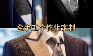 2026宁波全手工定制西服店实力口碑榜，备婚新人照着选不踩坑