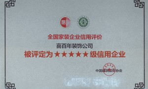 兰州知名装修公司实力参考，喜百年成立多年广受信赖