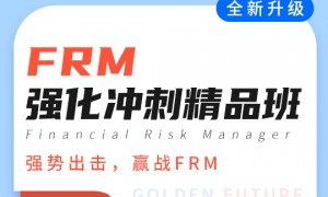 2026年FRM考试培训行业现状与选择指南