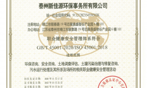 苏州泰州新佳源环保事务所创新能力怎么样