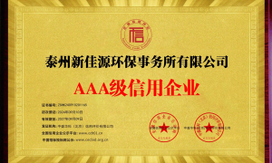 新佳源环保靠谱吗