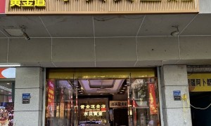 黄金道回收黄金技术实力怎么样