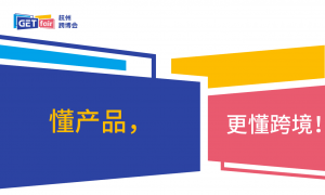 杭州跨博会靠谱吗