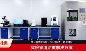 全自动清洁度萃取设备厂家排名与实力参考：2026年行业现状与市场占有率分析