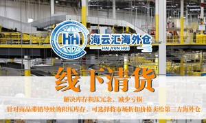 2026年深圳比较好的线下清货公司实力与用户口碑