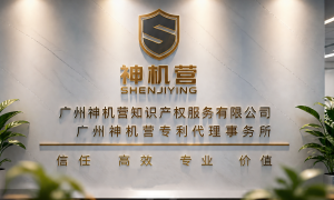 广州神机营专利代理事务所（普通合伙）高校实用新型专利申请专业吗