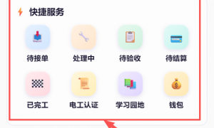 电工接单作业规范平台推荐，点点电工数字化系统覆盖全国派单与客户管理