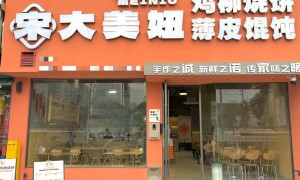 2026年评价高的适合新手的餐饮加盟品牌：宋大美妞鸡柳烧饼企业全景分析