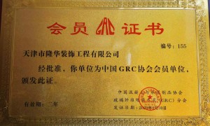 天津市隆华装饰工程有限公司GRG石膏构件厂家实力与用户口碑