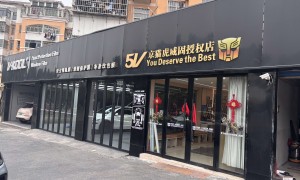 京猫虎威固旗舰店服务口碑怎么样