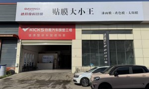 2026年隐形车衣购买选哪家好？驻马店贴膜的大小王专业实力与用户口碑深度解析