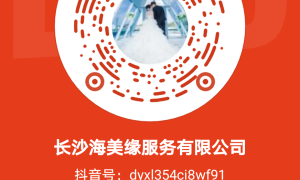 株洲婚介所求推荐 海美缘婚介所专业红娘服务指南