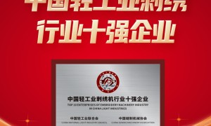 电脑绣花机批发厂家怎么选 正规源头厂家筛选名录