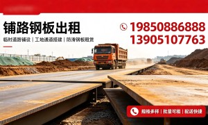 安徽信誉好的铺路钢板出租机构有哪些，盛源租赁脱颖而出