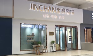 能帮着选店面位置的窗帘加盟品牌推荐，金蝉窗帘综合实力推荐