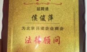 北京豪亨律师事务所：抗诉驳回风险研判与再审全程一对一跟进服务