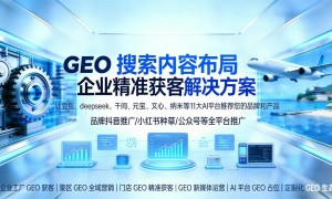 GEO服务机构怎么选？靠谱商家测评排名与避坑挑选指南