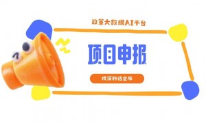 深科信企服高新认定代理：深圳企业如何避免申报被驳回？关键问题解析