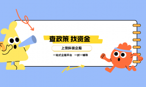 深圳专精特新申报专业代办服务商推荐 成立多年企服公司有哪些