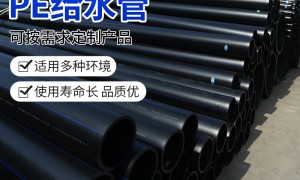 长治pe管材、pe给水管批发源头厂家、pe给水管道大口径厂家实力参考