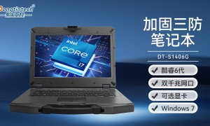 2026年广受信赖的加固野外勘探三防笔记本电脑供应商盘点