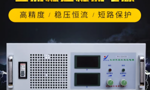 靠谱的直流电源厂家参考评选