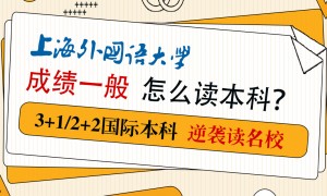 杭州2+2国际本科院校推荐机构实力参考
