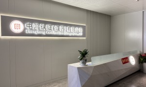 南京三体系认证办理机构有哪些