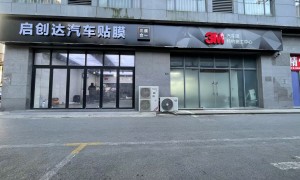 苏州启创达3M铂金店服务评价如何