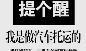 小轿车物流运输公司，翼达货运口碑良好