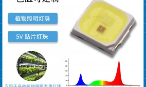 2026年全光谱植物灯灯珠正规厂家实力公司推荐