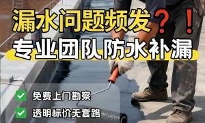 信誉好的防水补漏专业公司重庆站点，承接地铁口连通道与地下车库渗漏治理，出具维修报告