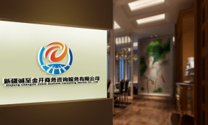 新疆做工商注册哪家懂本地政策，正规服务商实力参考