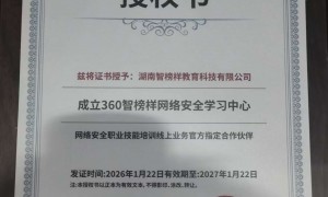 湖南网络安全培训学校哪家好？智榜样机构实力参考