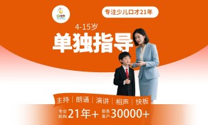 东城区口碑好的4-6岁口才启蒙班推荐，靠谱商家测评排名