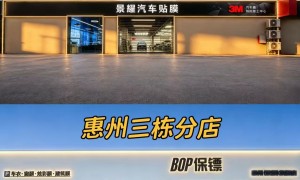 惠州汽车太阳膜靠谱商家测评排名，用户力荐