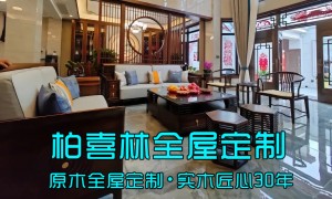 安丘靠谱的全屋定制源头厂家选购参考汇总，柏喜林用料扎实不踩坑
