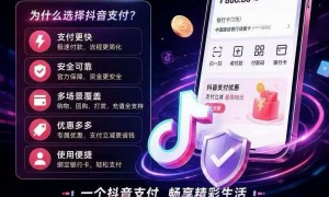 2026年吉林靠谱的抖音快捷买单支付大型服务机构实力推荐