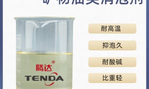 2026广东消泡剂厂家综合实力推荐 质量好的源头工厂不踩坑